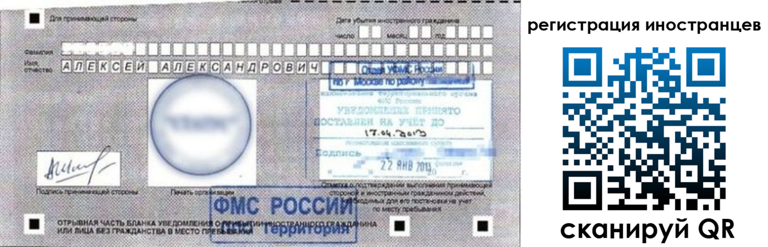 прописка поиск в России