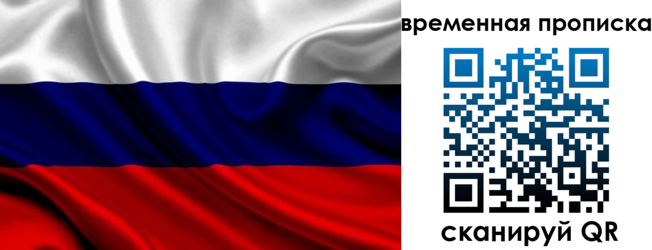 прописка для школы в России