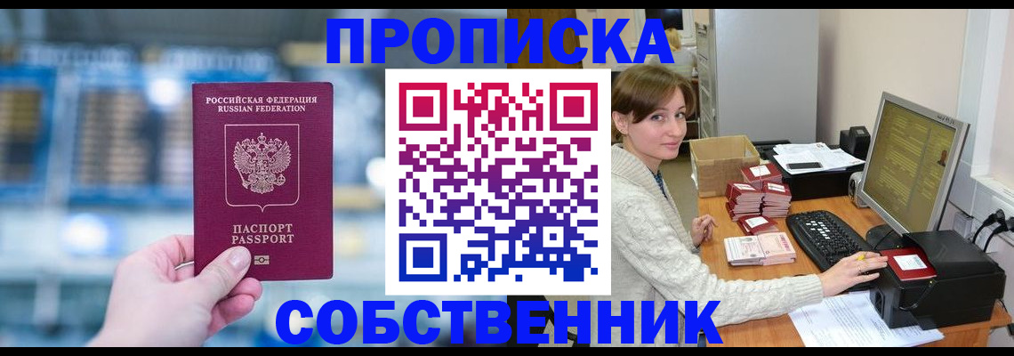 прописка гарантия в России