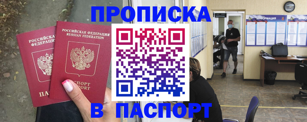 прописка от собственника в России