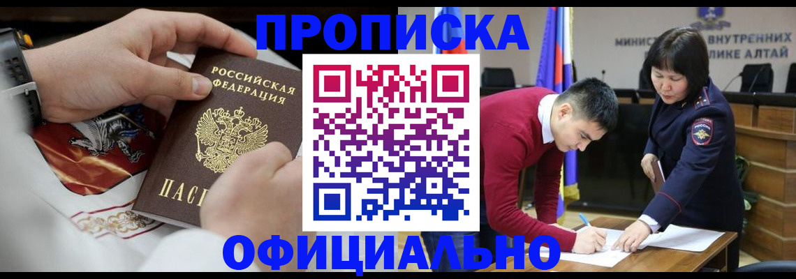 временная регистрация надежно в России