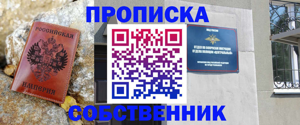 временная регистрация недорого в России